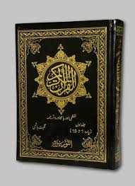 The clear quran